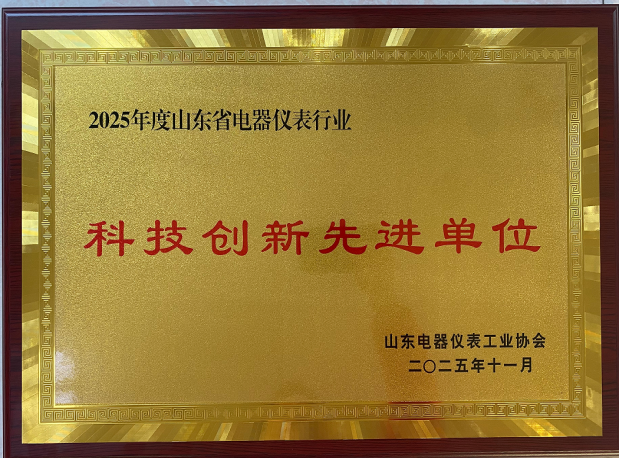 喜报：山东计保电气荣获科技创新先进单位的荣誉称号